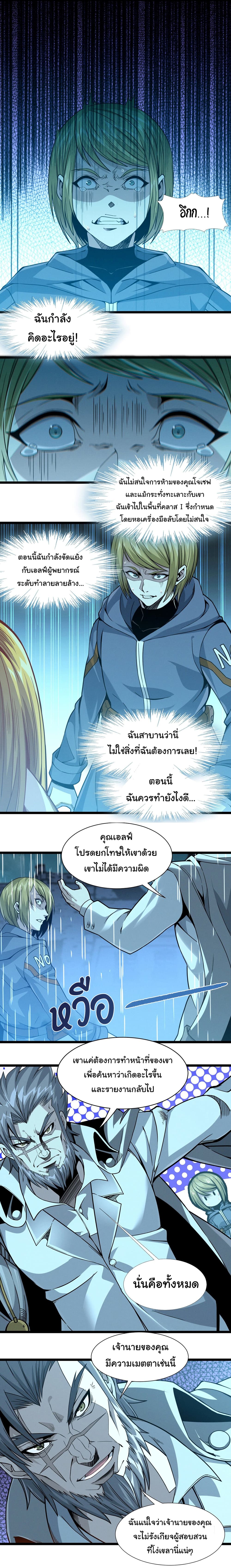 I’m Really Not the Evil God’s Lackey ตอนที่ 26 (19)