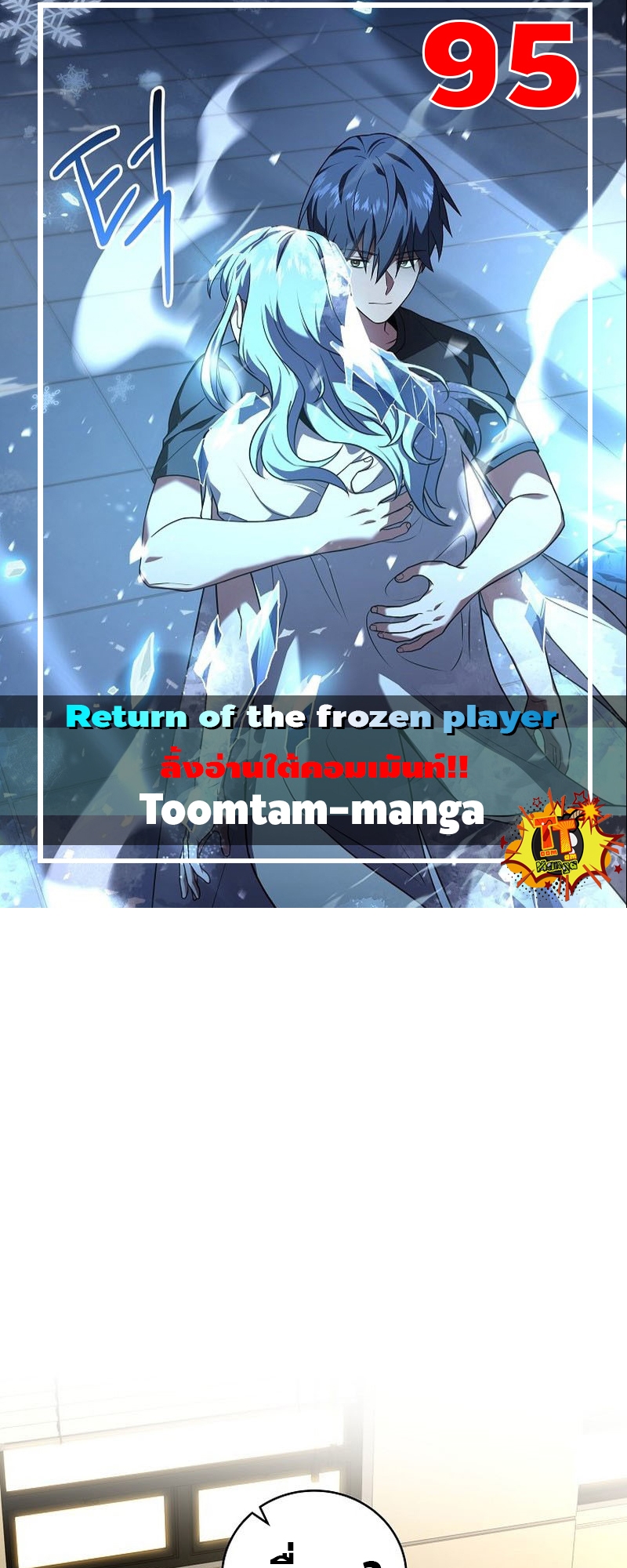 Return of the frozen player 95 01
