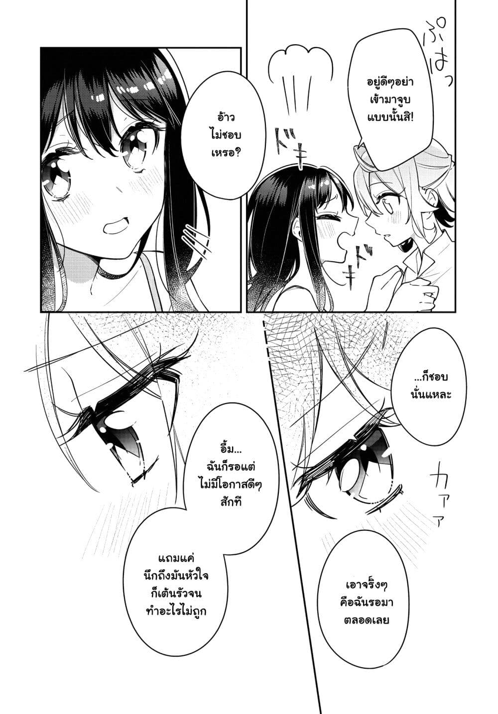 Anemone is in Heat ตอนที่ 22 (20)