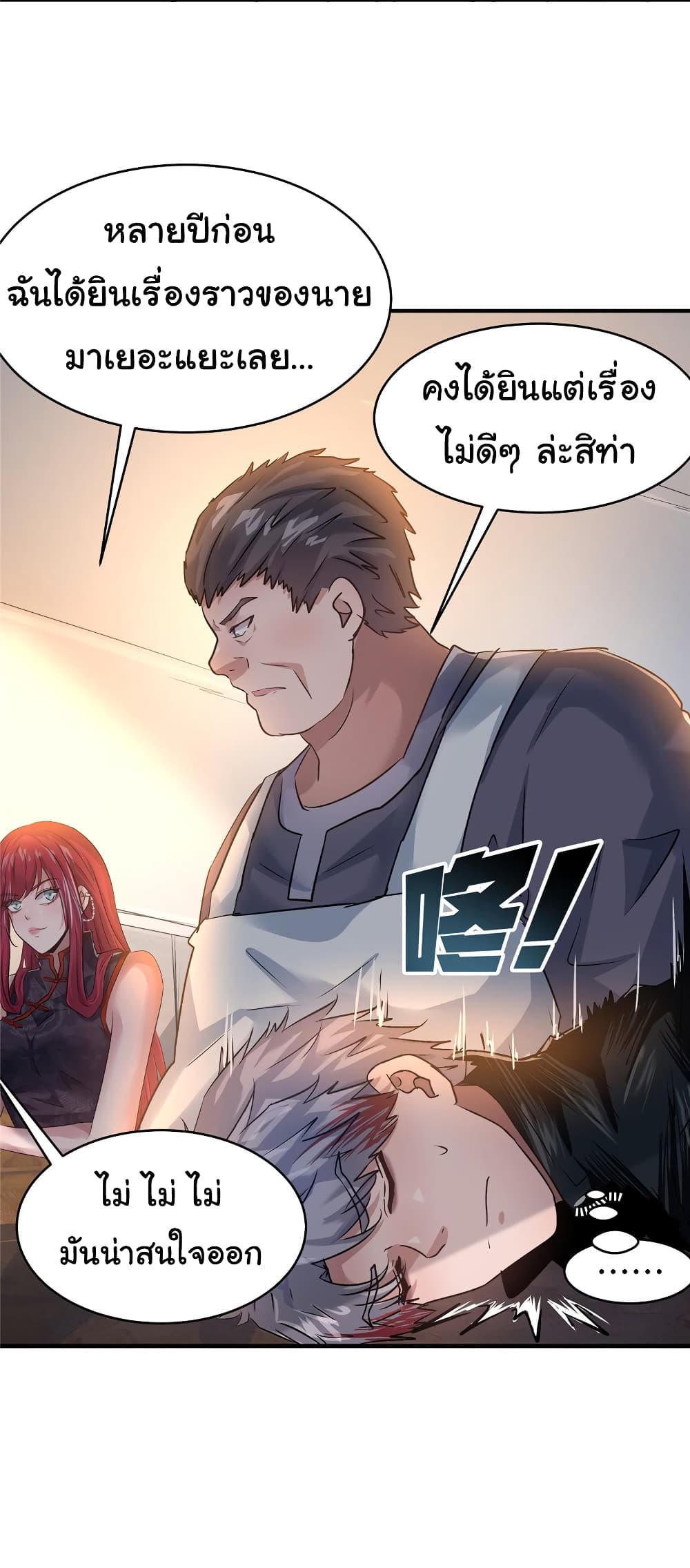 Live Steadily, Don’t Wave ตอนที่ 69 (5)