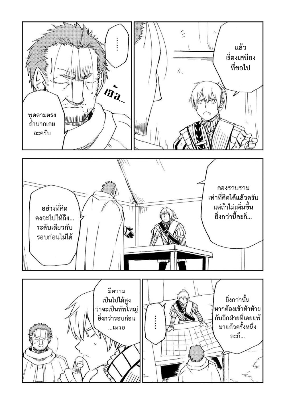 Isekai Tensei Soudouki 71 (4)