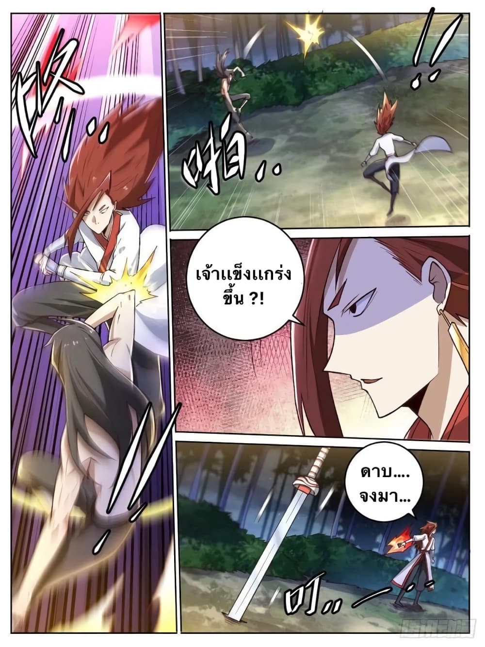 I’m God ตอนที่ 22 (5)