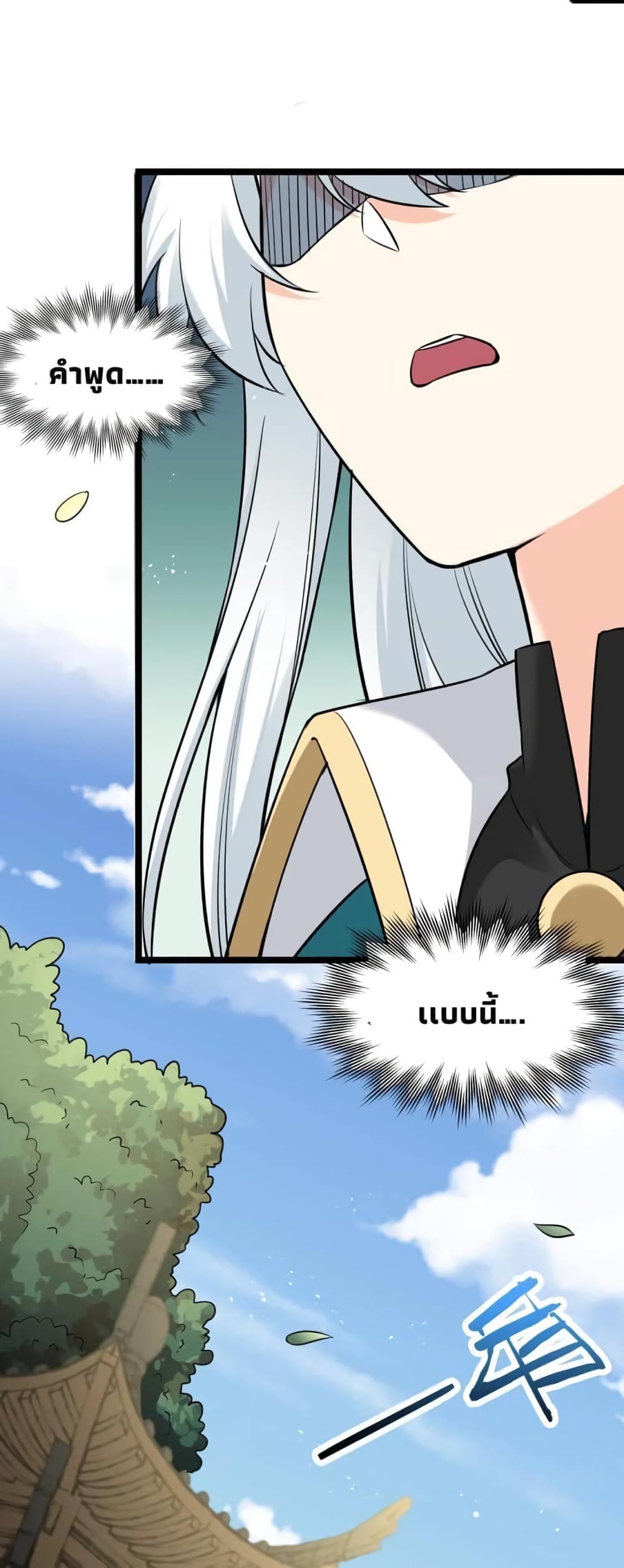 Godsian Masian from Another World ตอนที่ 103 (27)