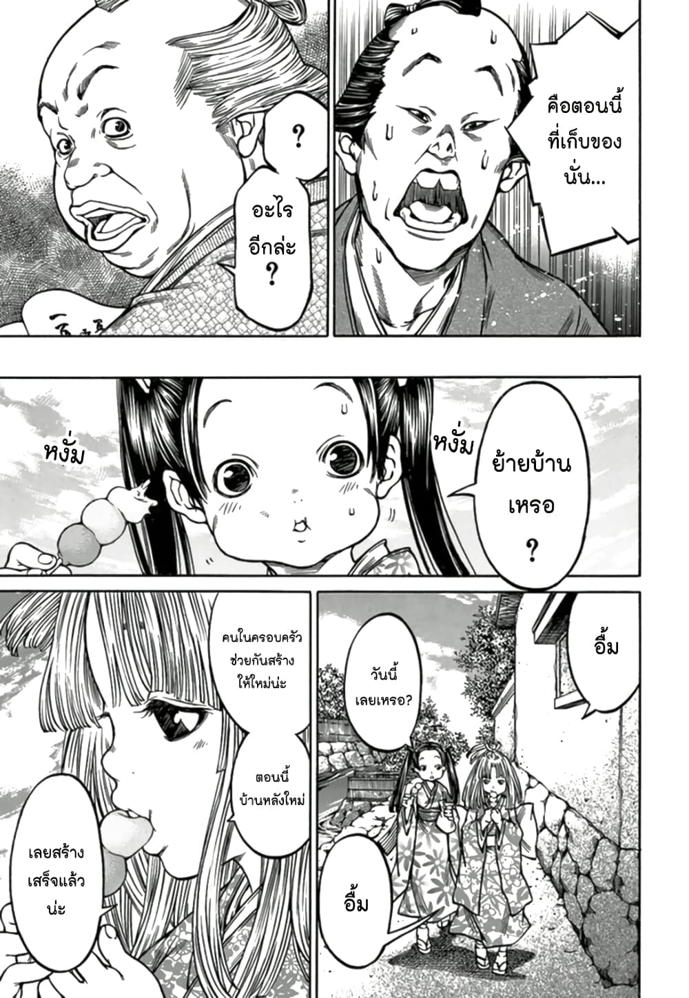 Ateya no Tsubaki 71 17