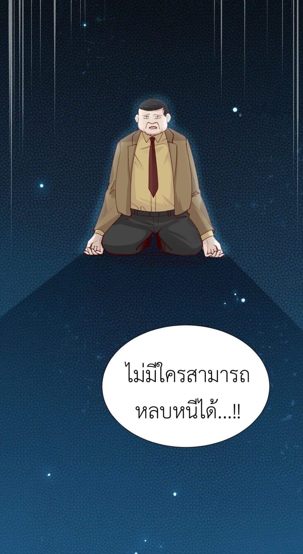 Call me Nemesis ตอนที่ 75 (50)