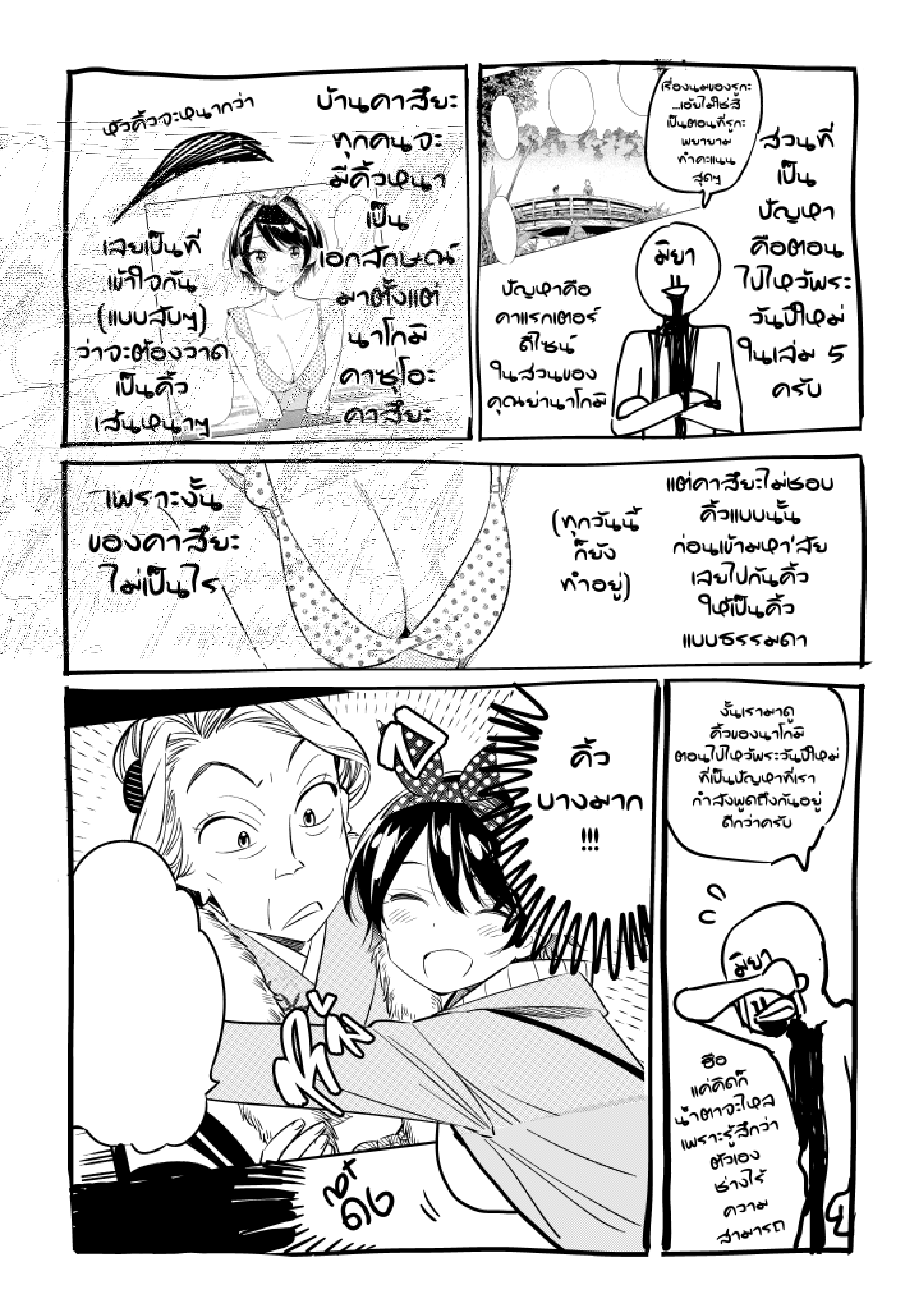 Kanojo Okarishimasu 139 (22)