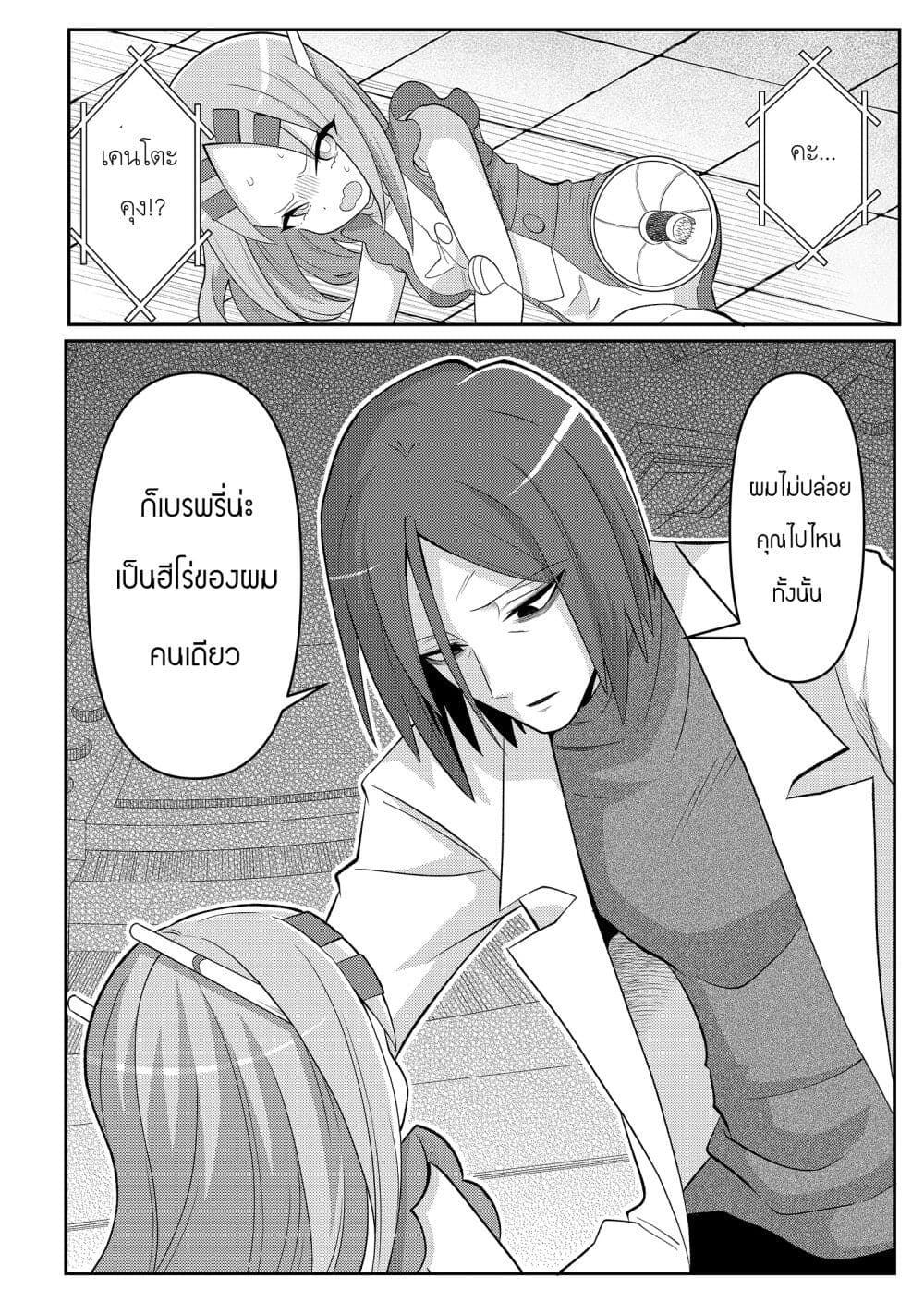 20 nen de Iroiro Kawachatta Hero to Shounen ตอนที่ 3 (13)