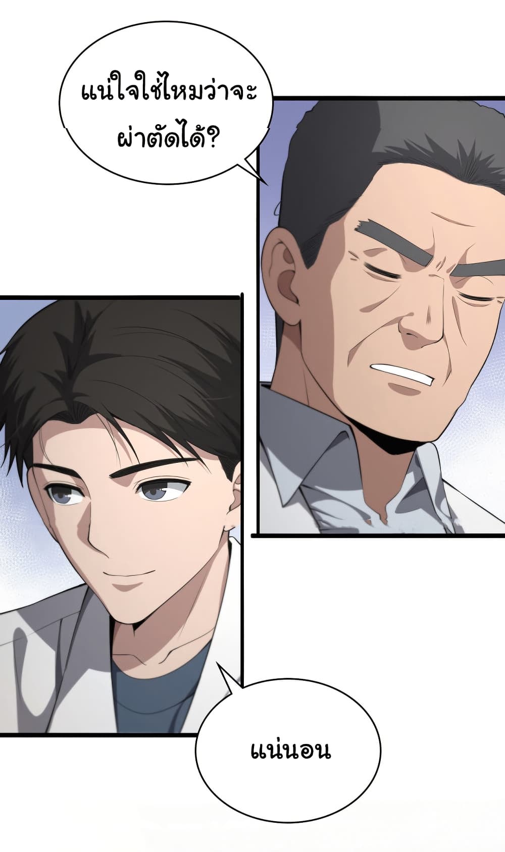 Dr.Lingran’s Ultimate System ตอนที่ 212 (46)