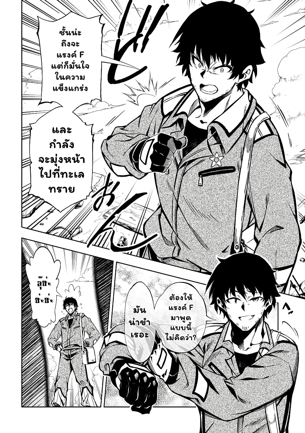 Exterminator ตอนที่ 19.3 (3)