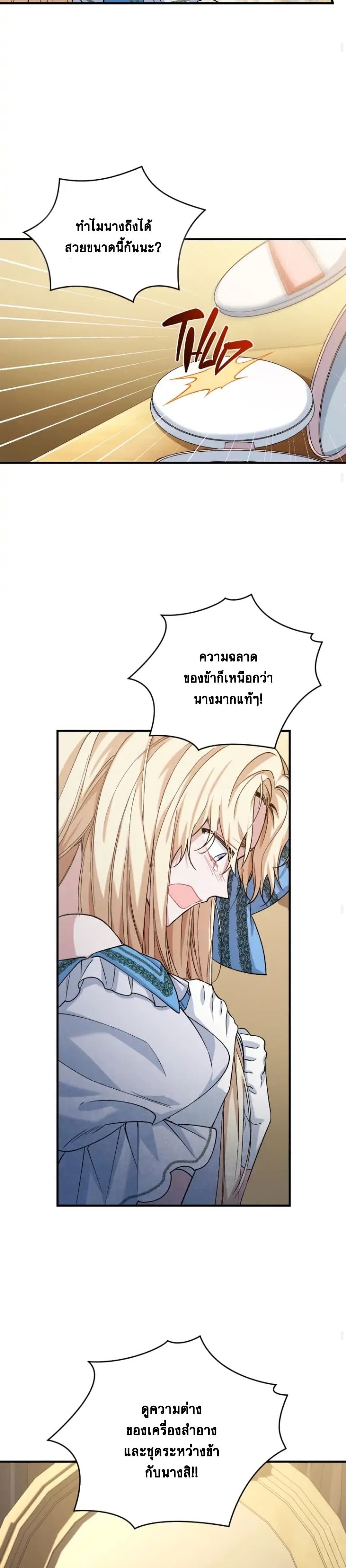 Resetting Lady ตอนที่ 13 (19)