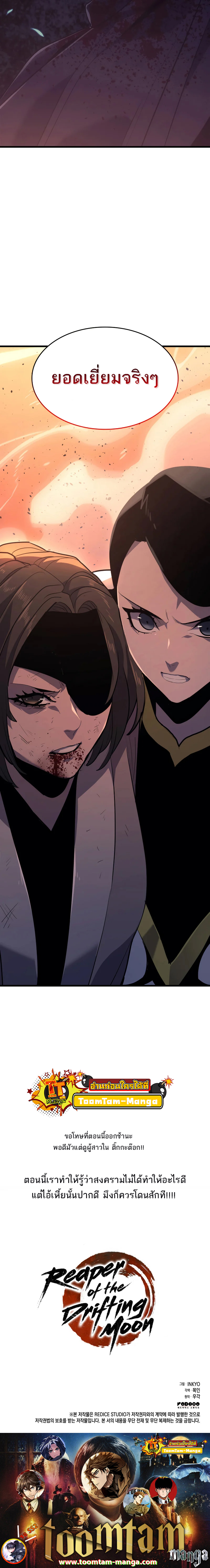 Reaper of the Drifting Moon ตอนที่ 40 15