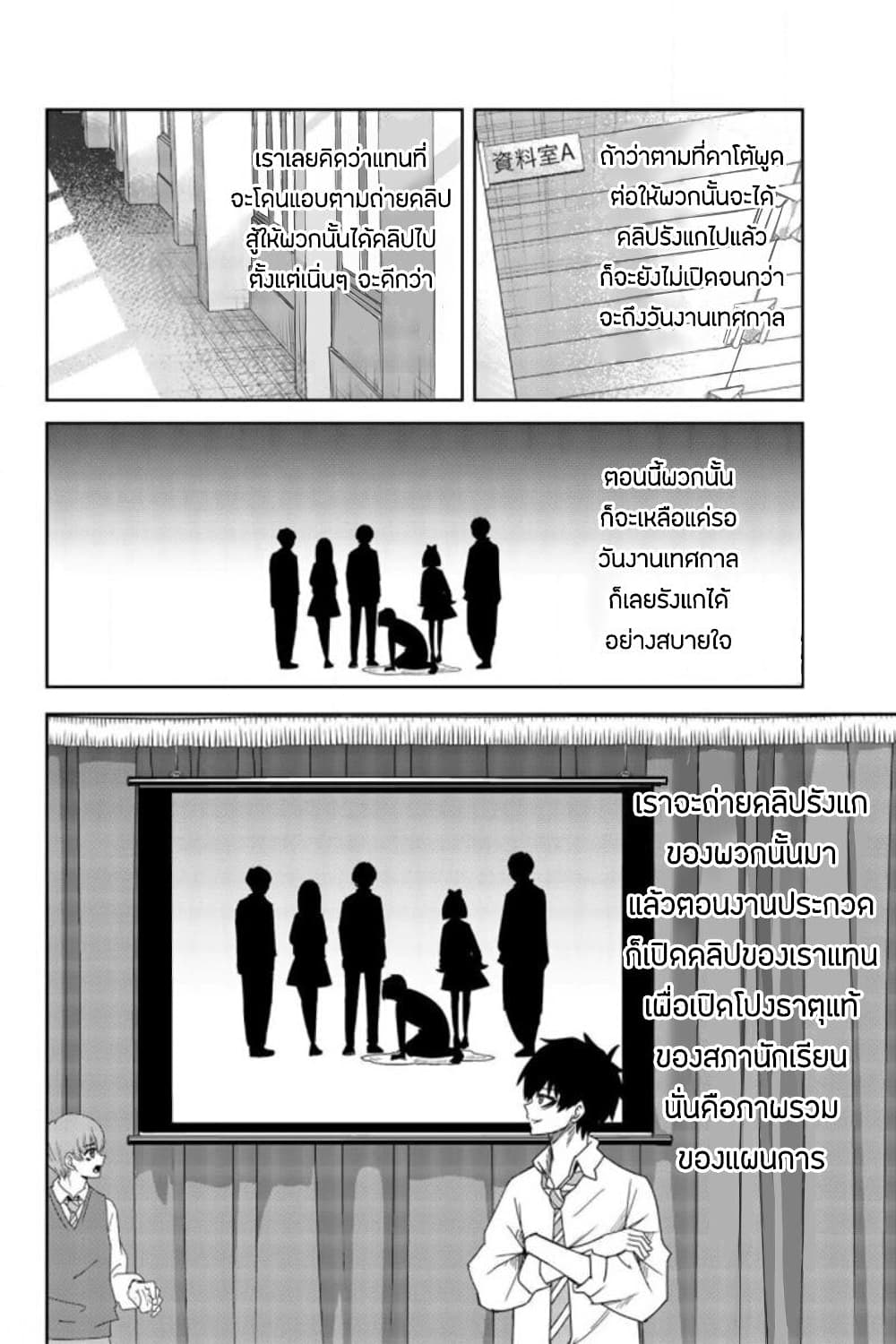 Ijimeru Yabai Yatsu ตอนที่ 51 (2)