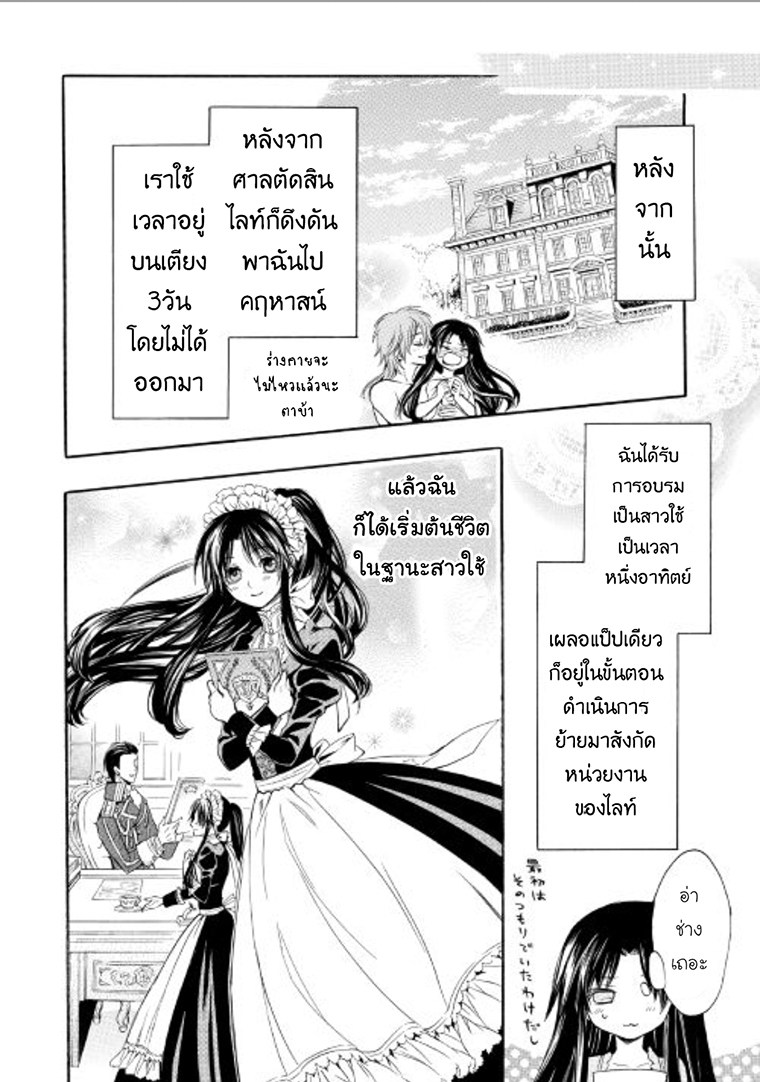 Kishi sama no Tsukaima ตอนที่ 7 (28)