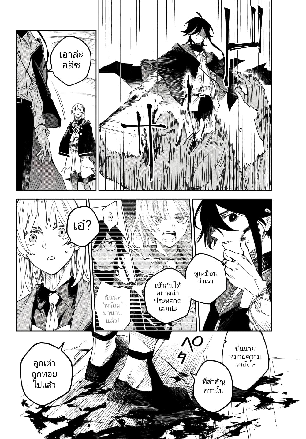 Danzai no Majutsugari ตอนที่ 2.2 (22)