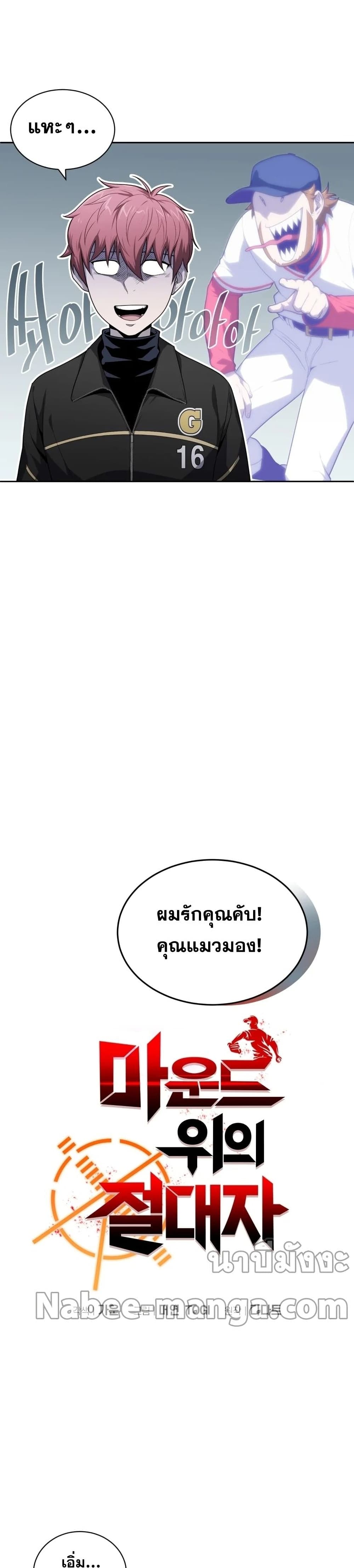 King of the Mound à¸•à¸­à¸™à¸—à¸µà¹ˆ 18 (12)