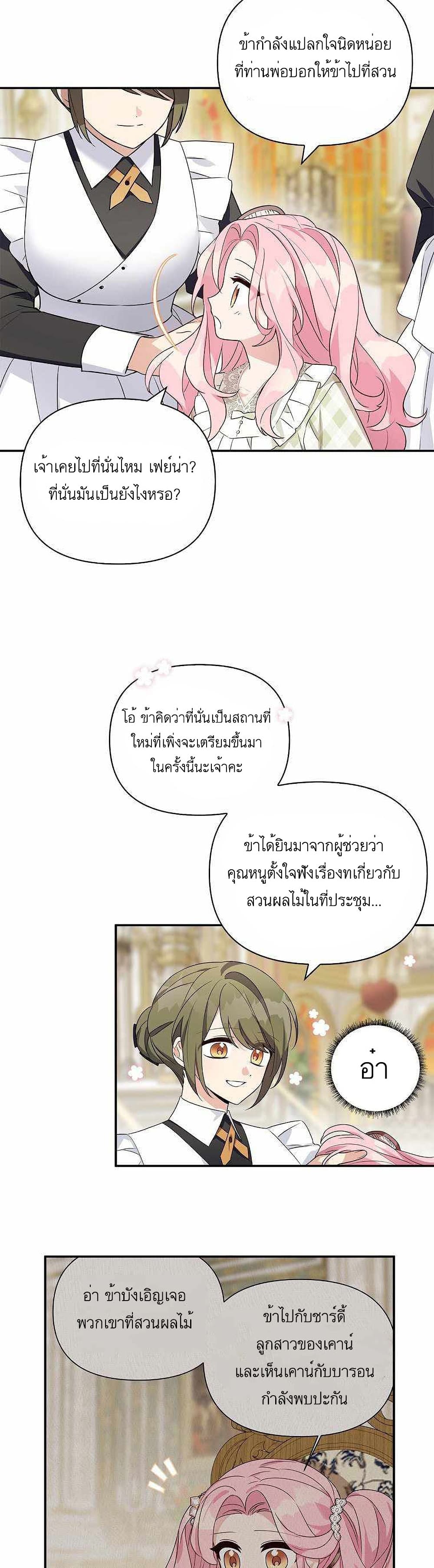 The Youngest Daughter of the Villainous Duke à¸•à¸­à¸™à¸—à¸µà¹ˆ 7 (12)