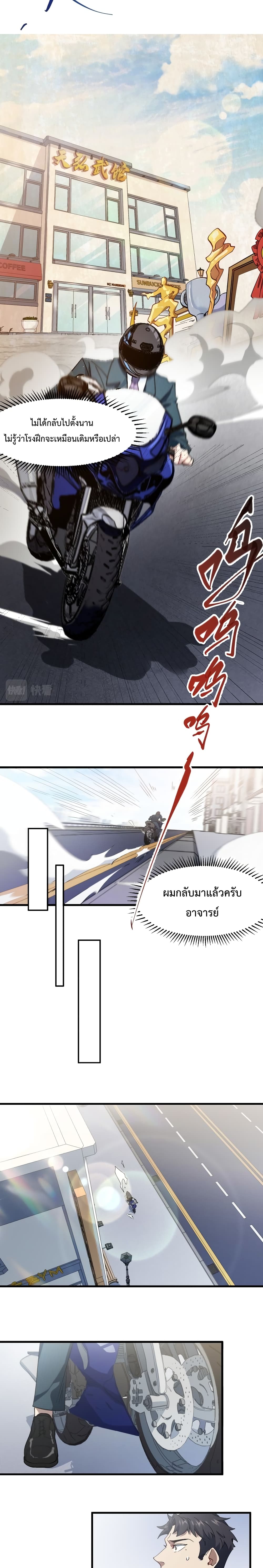 Papa Paladin ตอนที่ 6 (4)