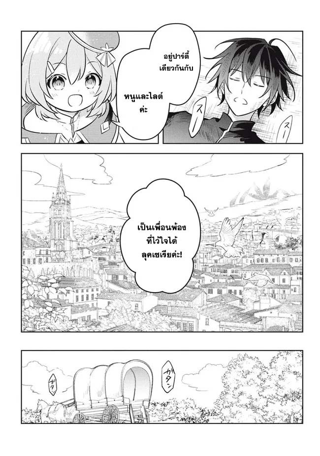 Hazure Skill Kinomi Master Skill no Mi ตอนที่ 16.2 (14)