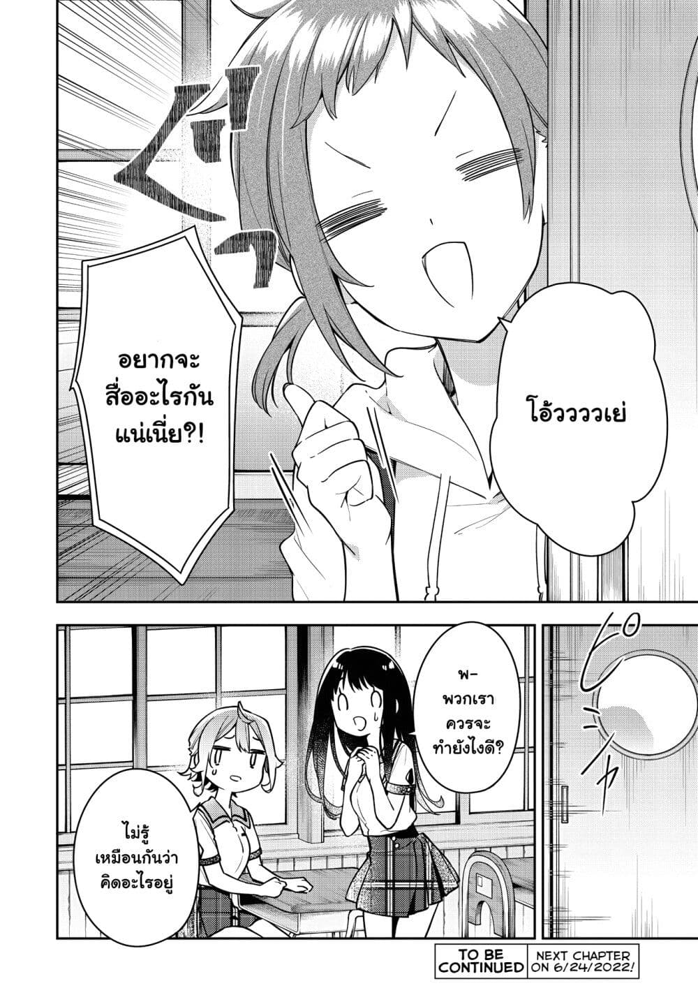 Anemone is in Heat ตอนที่ 19 (24)