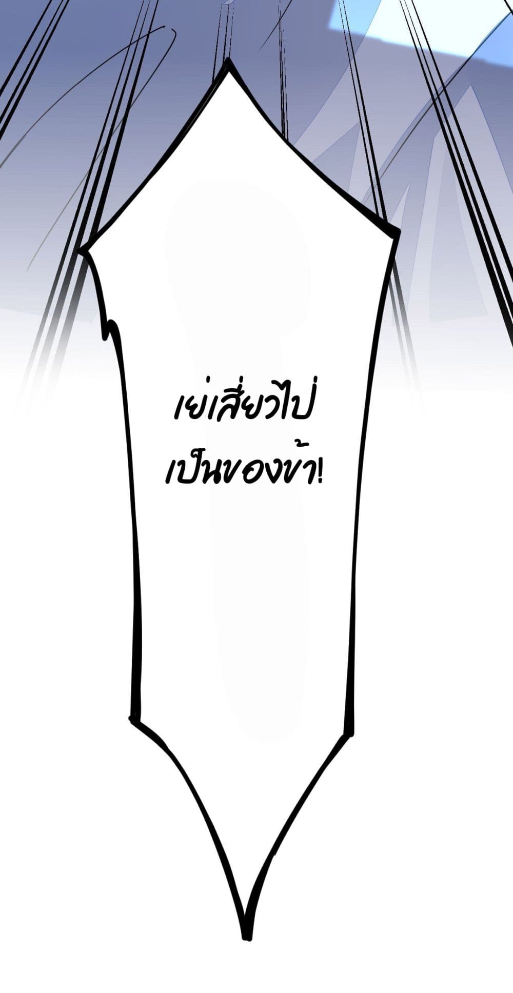 Sword God’s Life Is Not That Boring ตอนที่ 22 (53)