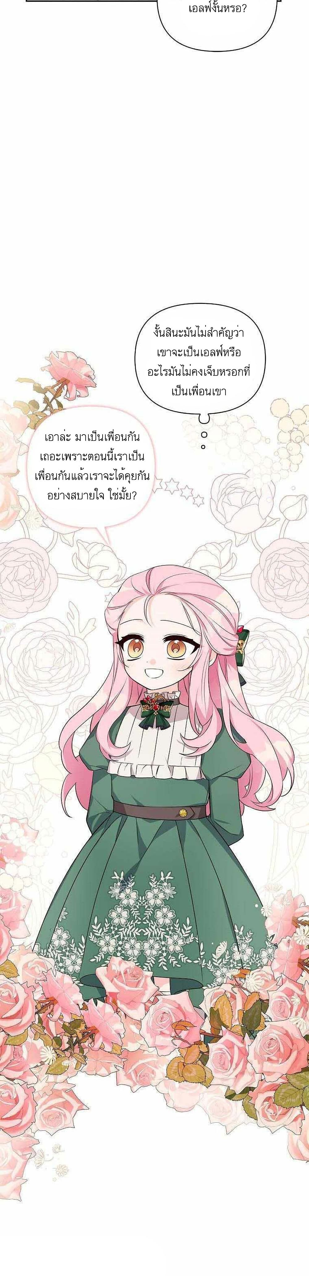 The Youngest Daughter of the Villainous Duke à¸•à¸­à¸™à¸—à¸µà¹ˆ 14 35