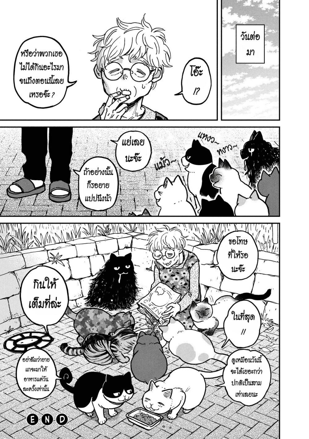 Tsureneko – Maruru to Hachi 2 21