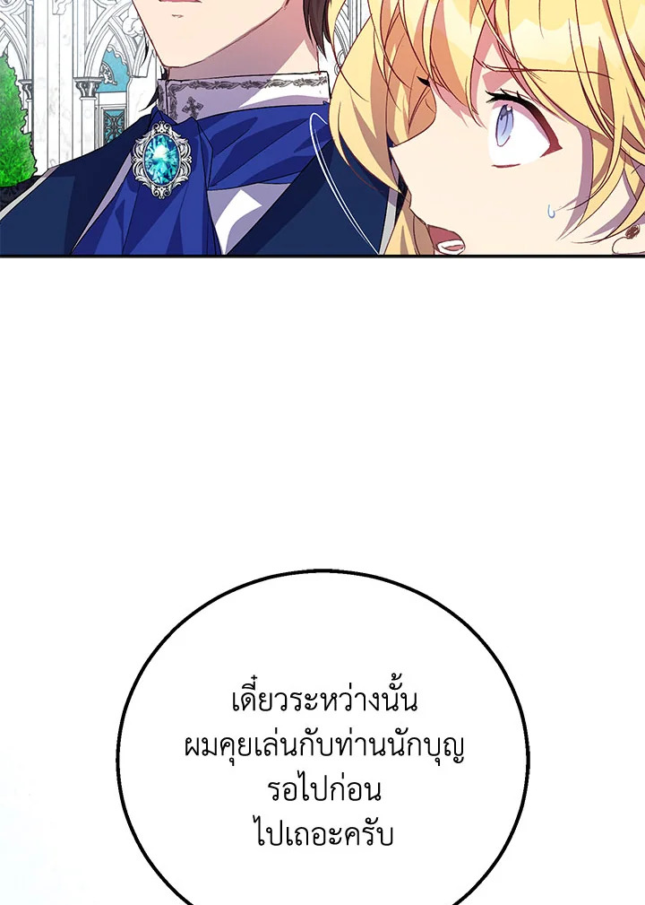 The Beloved Fake Saint 15 52
