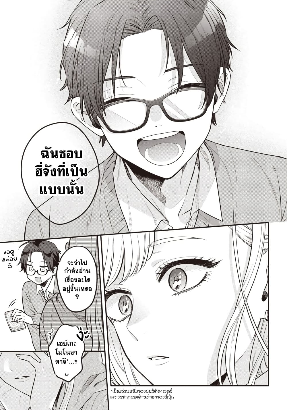 Ane no Yuujin ตอนที่ 2 (18)