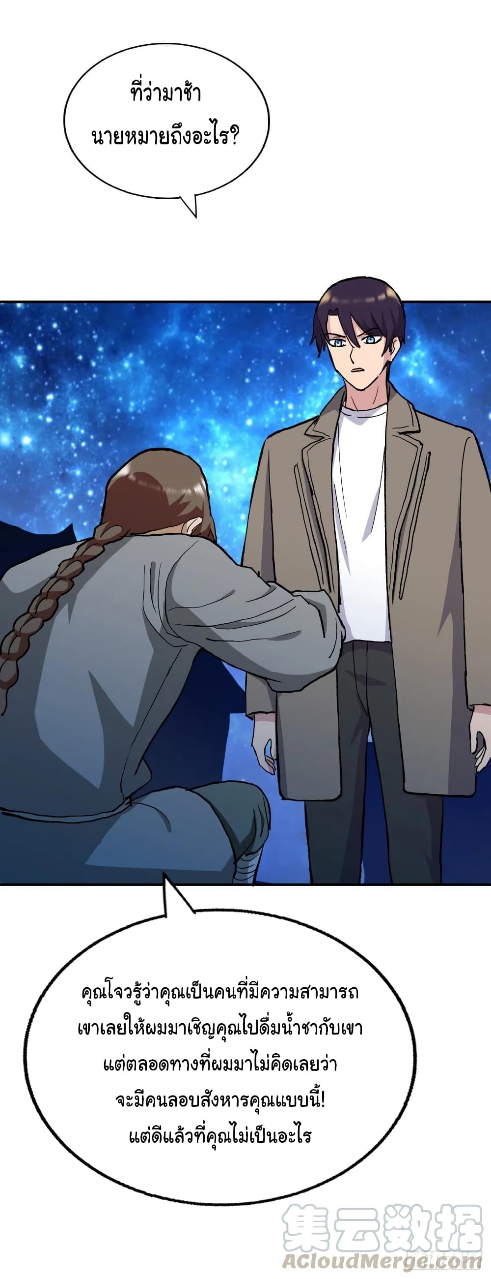 Super Broadcast System ตอนที่ 94 (11)