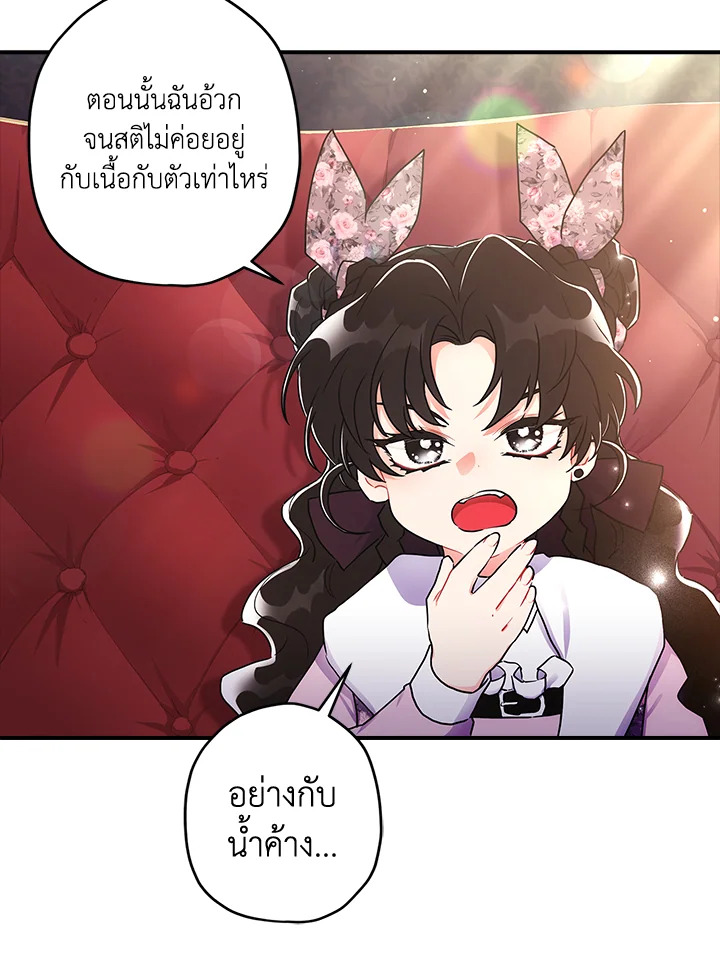 I Became the Male Lead’s Adopted Daughter 66 05
