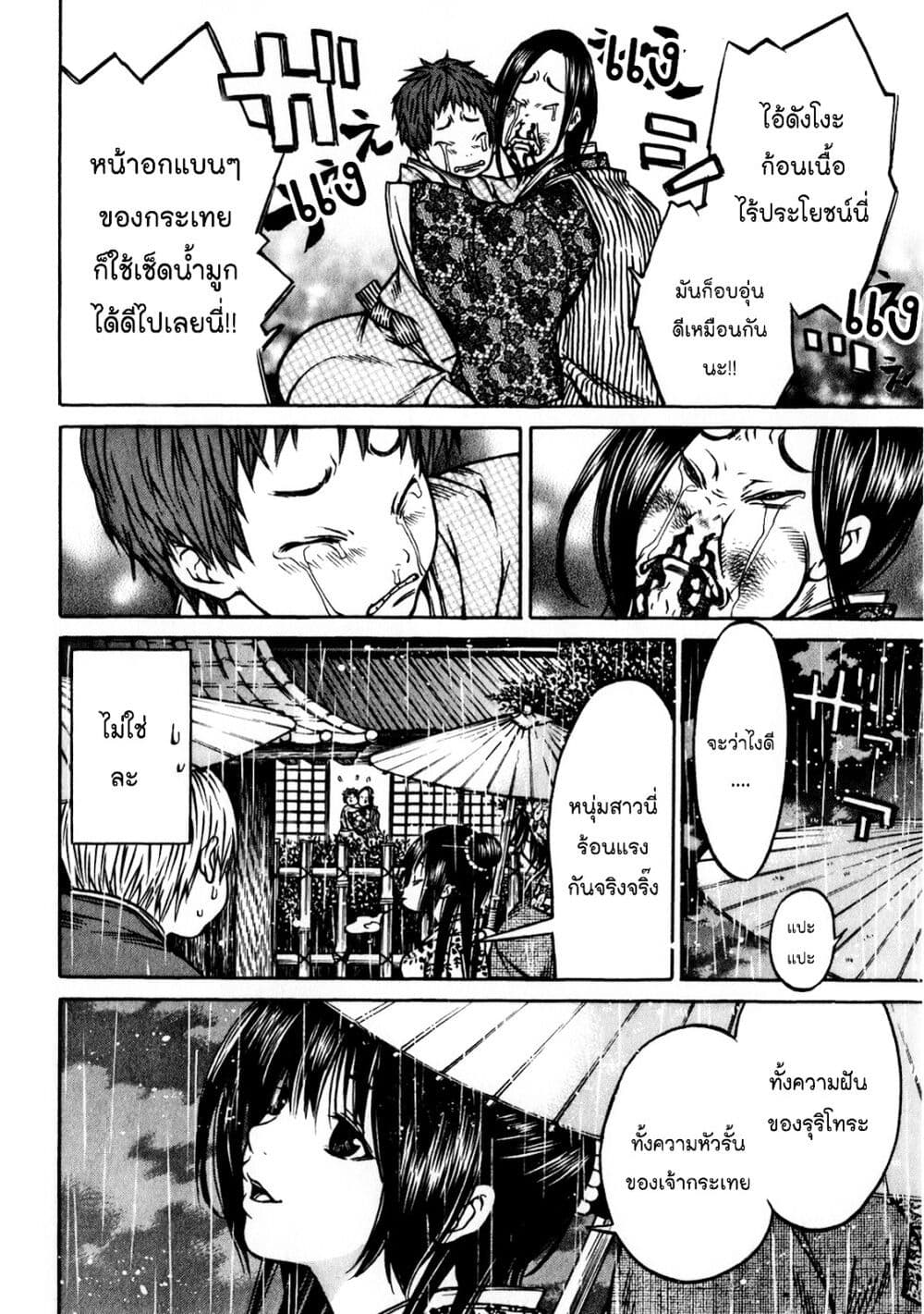 Ateya no Tsubaki 38 14