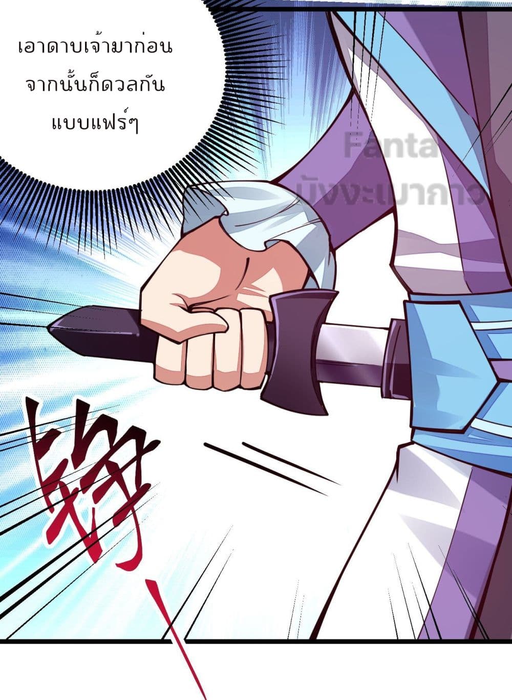 Sword God’s Life Is Not That Boring ตอนที่ 23 (57)