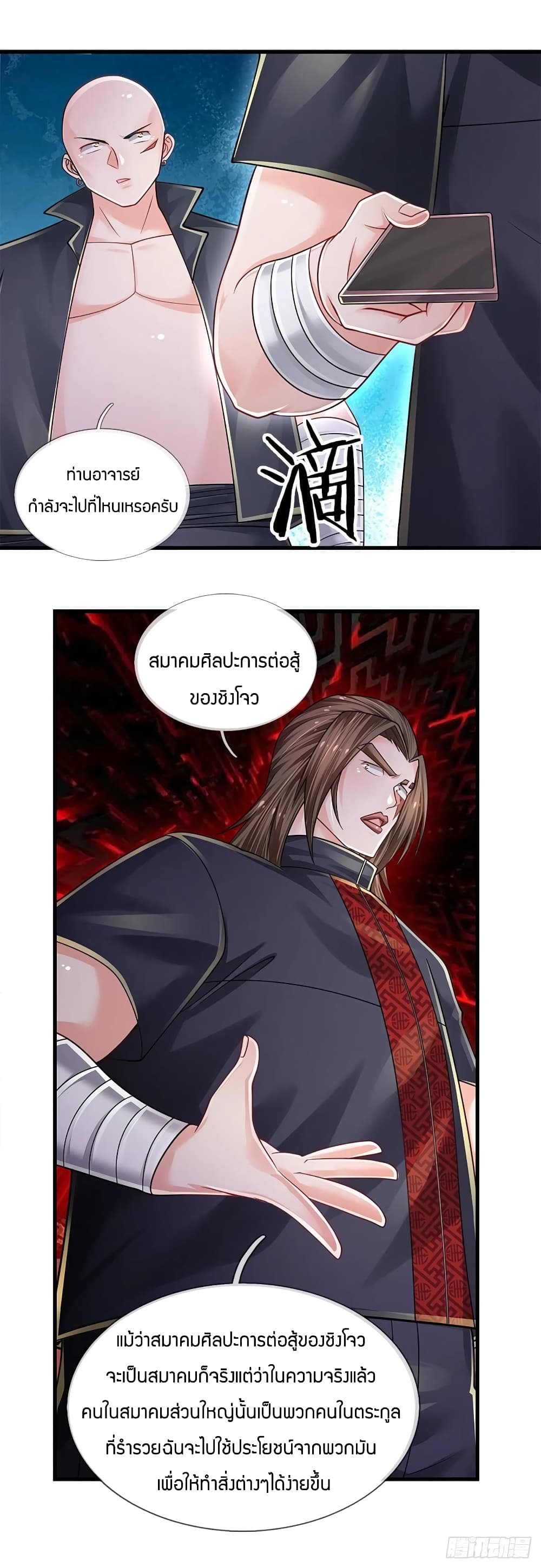 Immortal Emperor Refining 5000 Years ตอนที่ 131 (32)