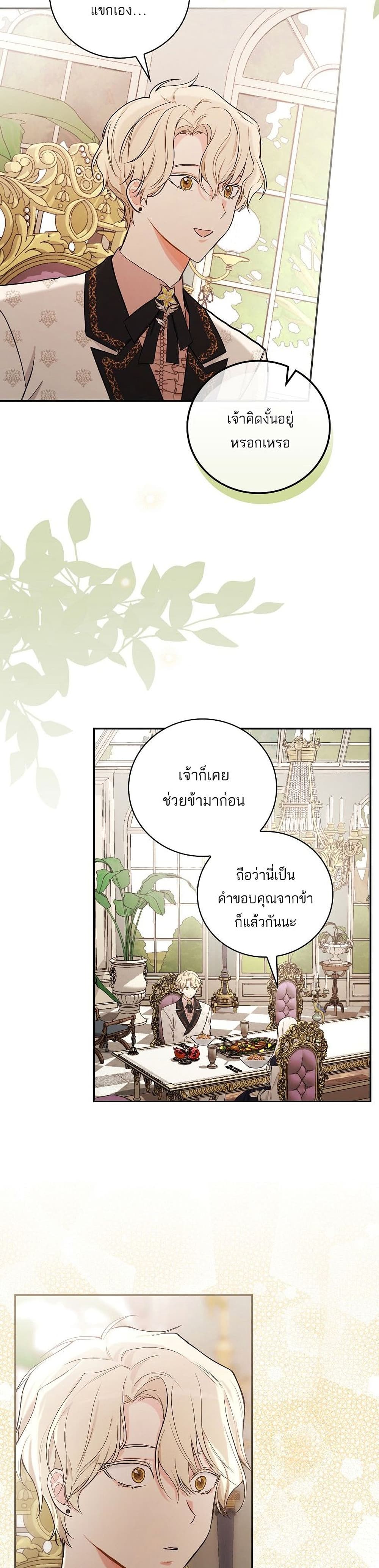 Iโ€ll Be The Warriorโ€s Mother เธ•เธญเธเธ—เธตเน 17 (27)