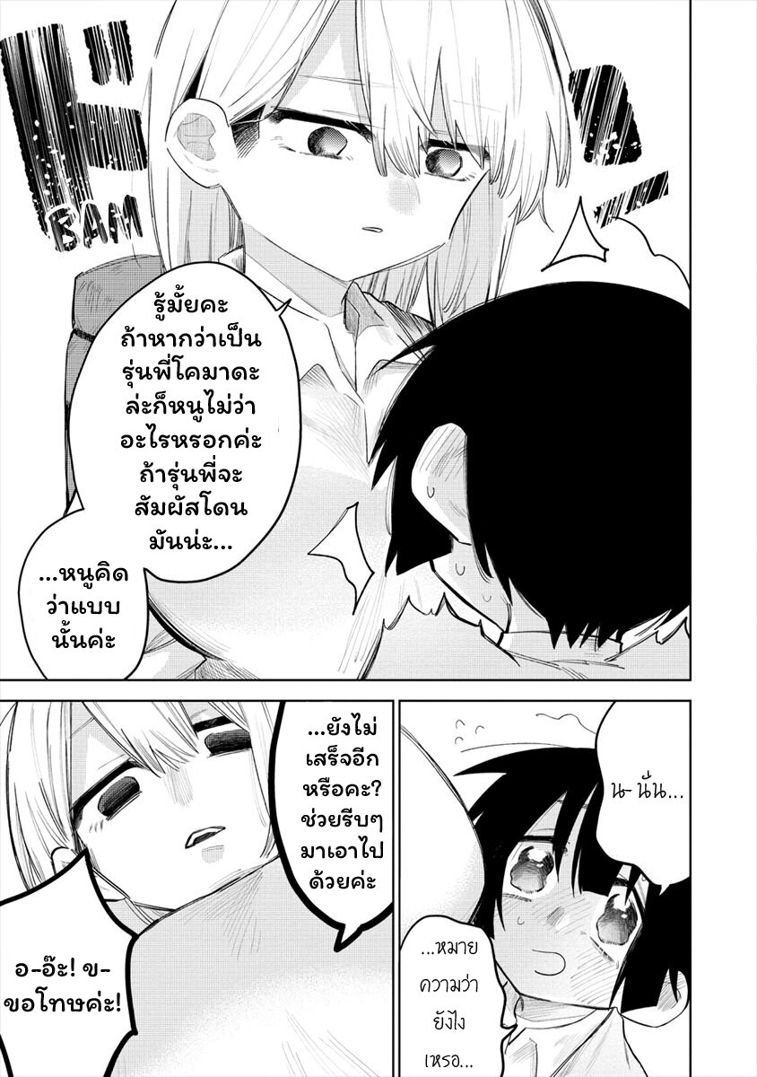 Komada san o Komarasetai 1 (7)