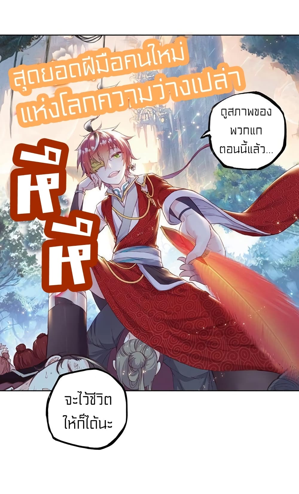 Perfect World ตอนที่ 71 (6)