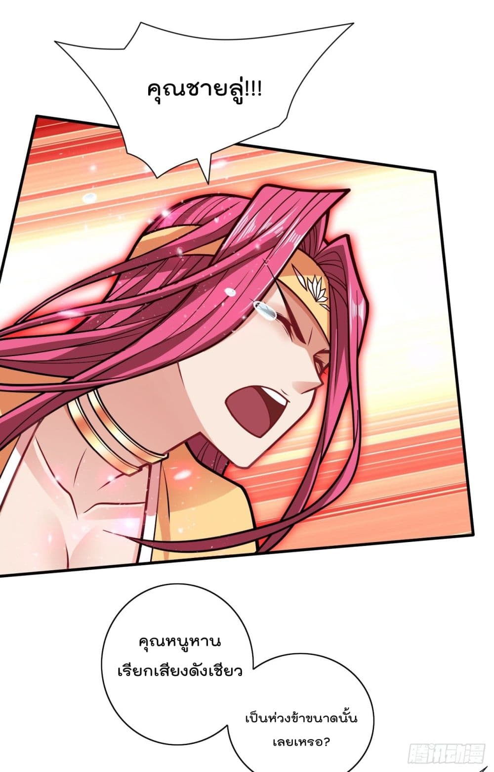 99 Ways to Become Heroes by Beauty Master ตอนที่ 116 (23)