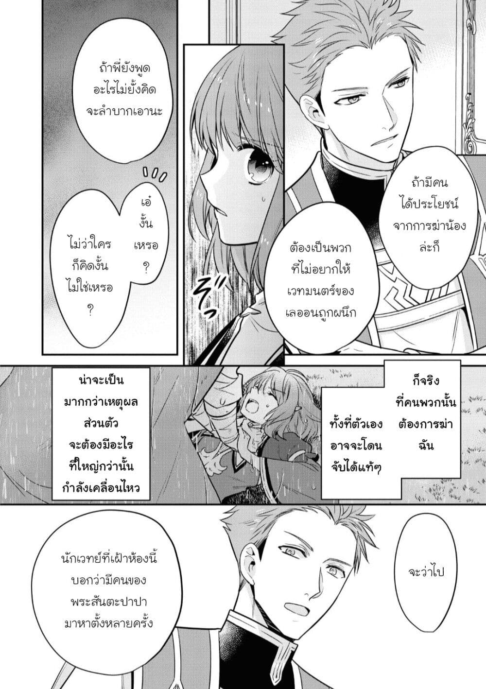 Cheat Shoujo ga Boukun Seiou ni Dekiai saresou ตอนที่ 10 (18)