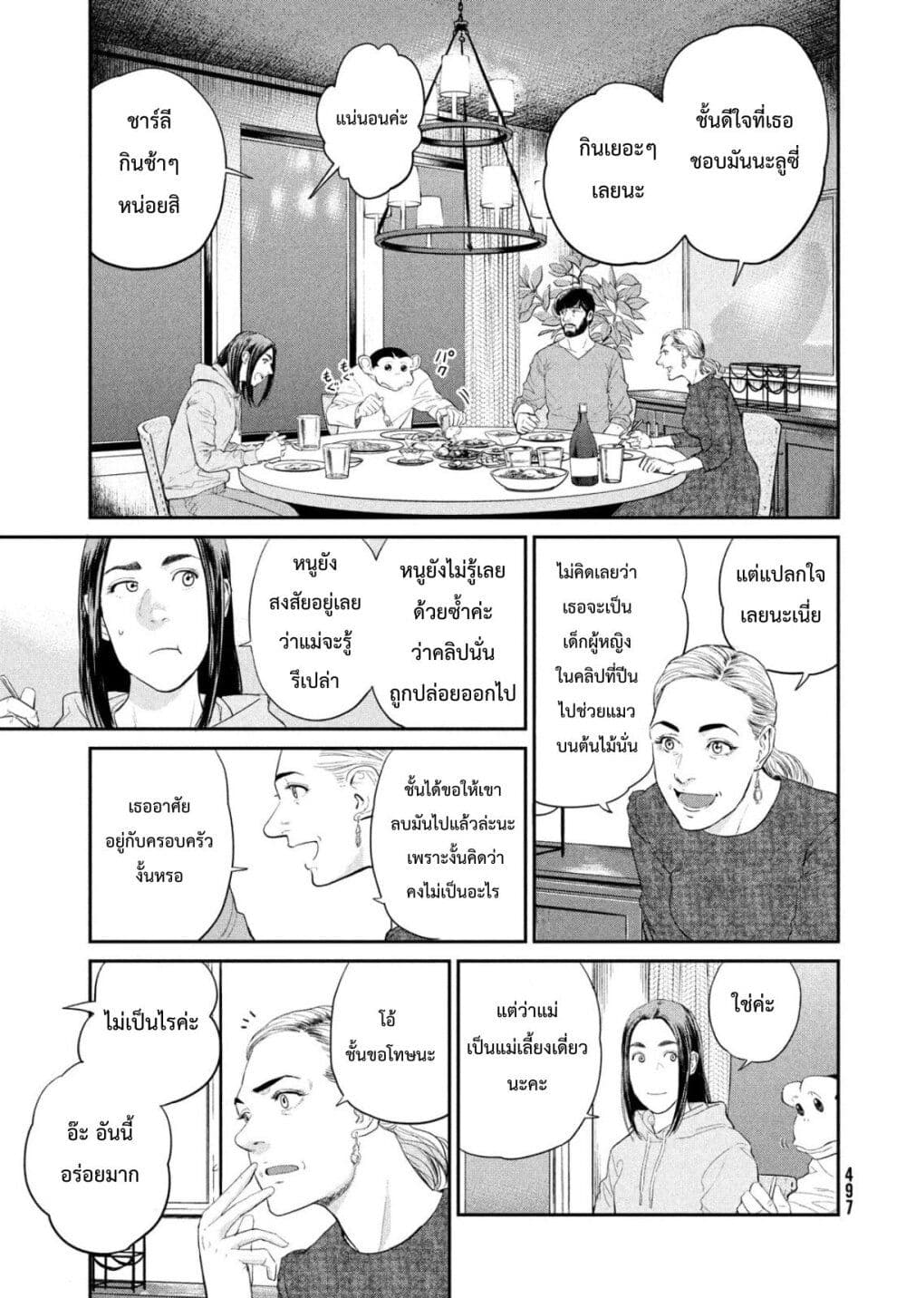 Darwin’s Incident ตอนที่ 3 (25)