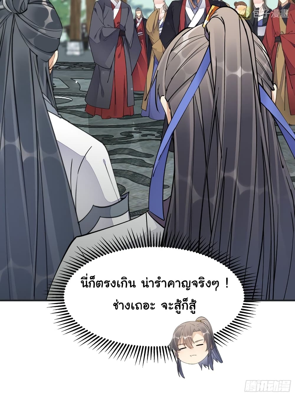 Cultivating Immortality Requires a Rich Woman à¸•à¸­à¸™à¸—à¸µà¹ˆ 115 (18)