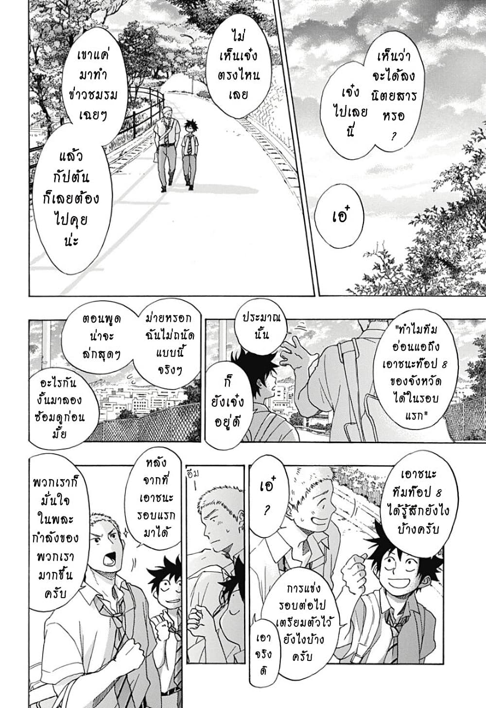 Ao no Furaggu ตอนที่ 12 (16)