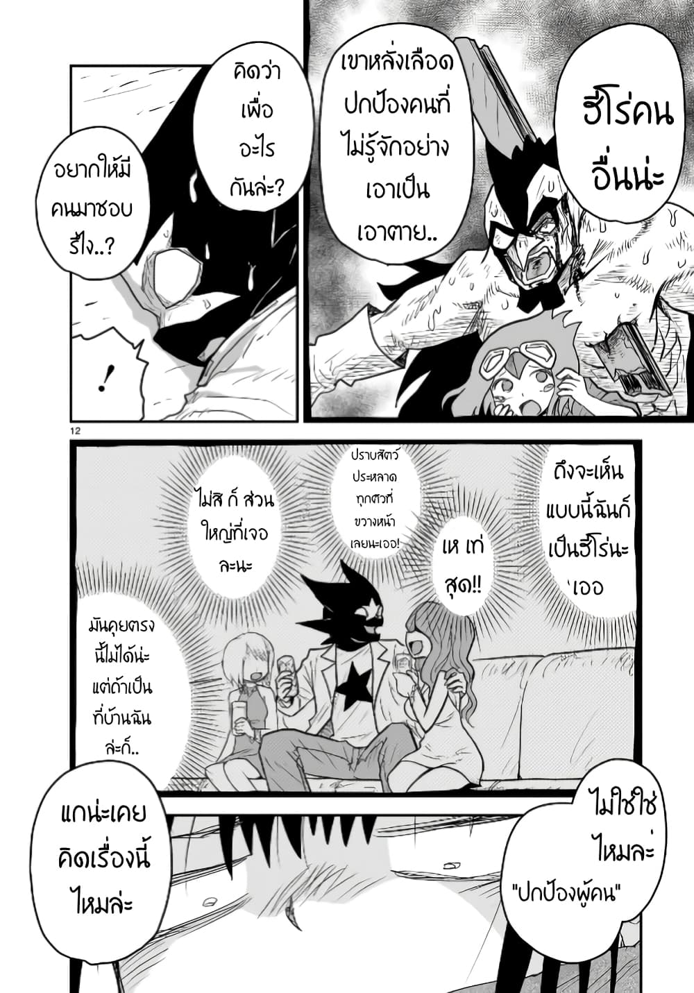 Goddess in Canned Coffee ตอนที่ 10 (12)