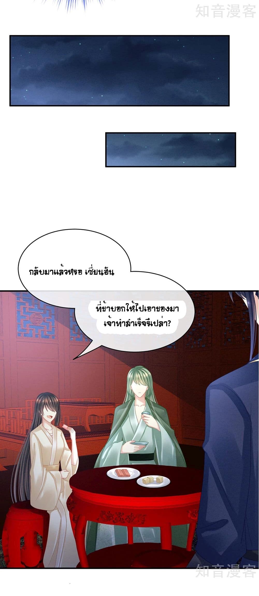Empress’s Harem ตอนที่ 23 (35)