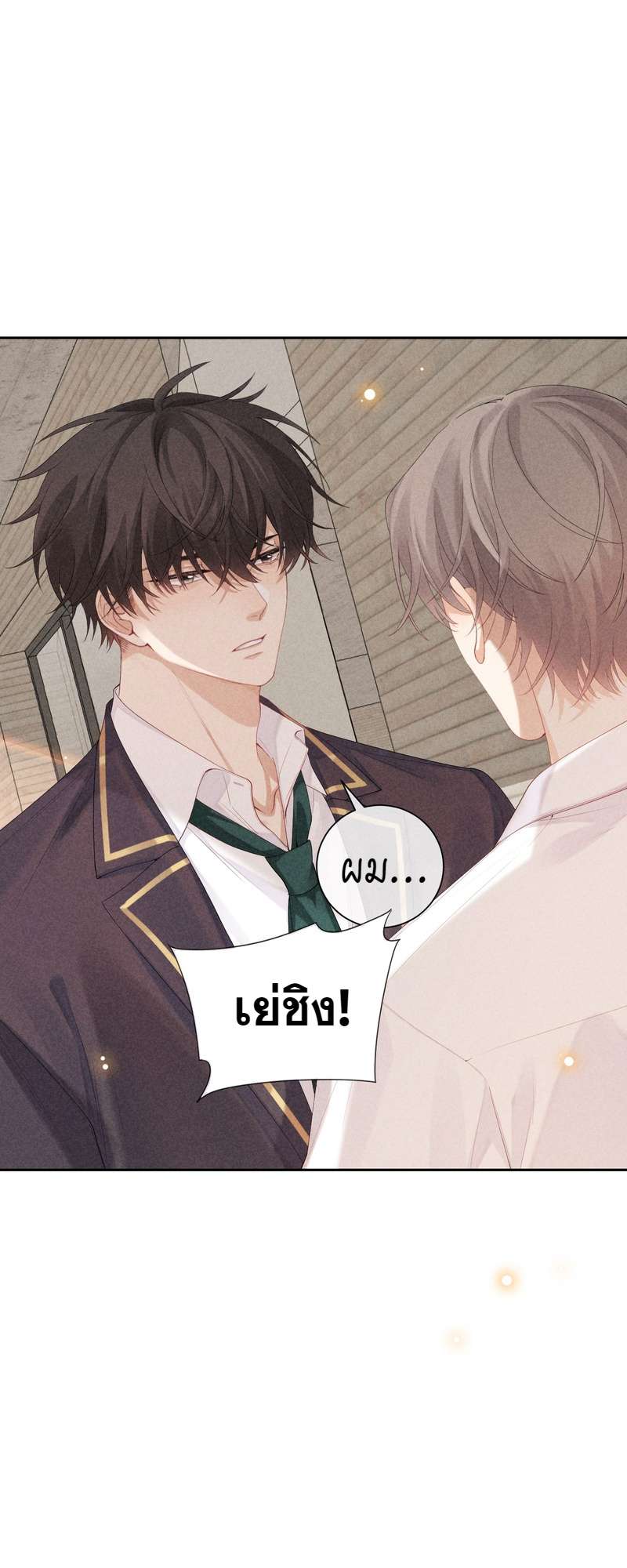 เกมรักต้องห้าม 43 29
