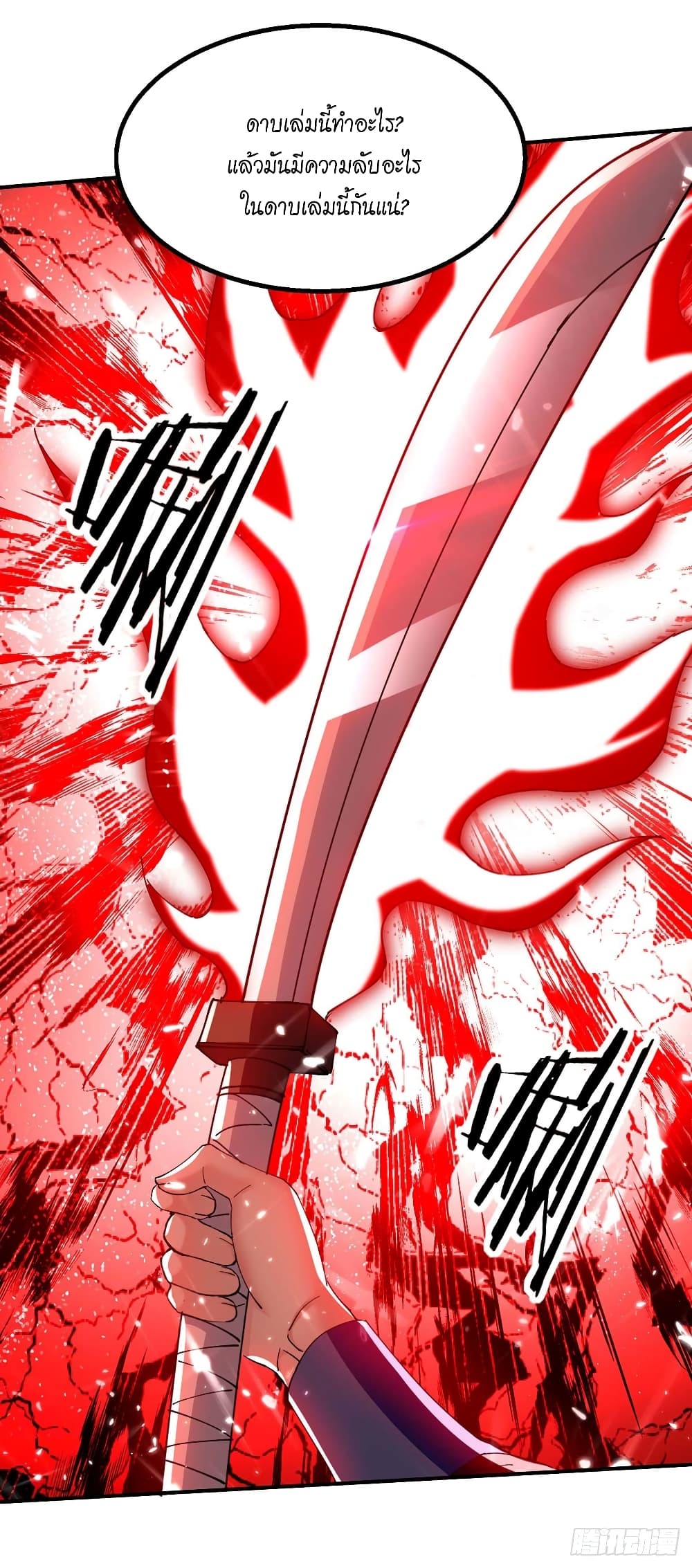 Peerless Martial Spirit 126 13