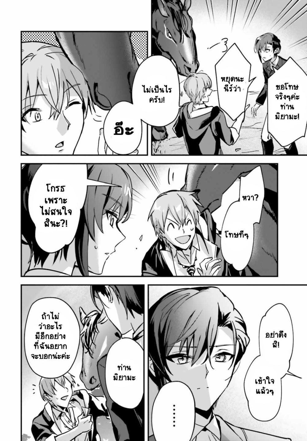 Yuusha Shoukan ni Makikomareta kedo, Isekai wa Heiwa deshita ตอนที่ 32.1 (14)