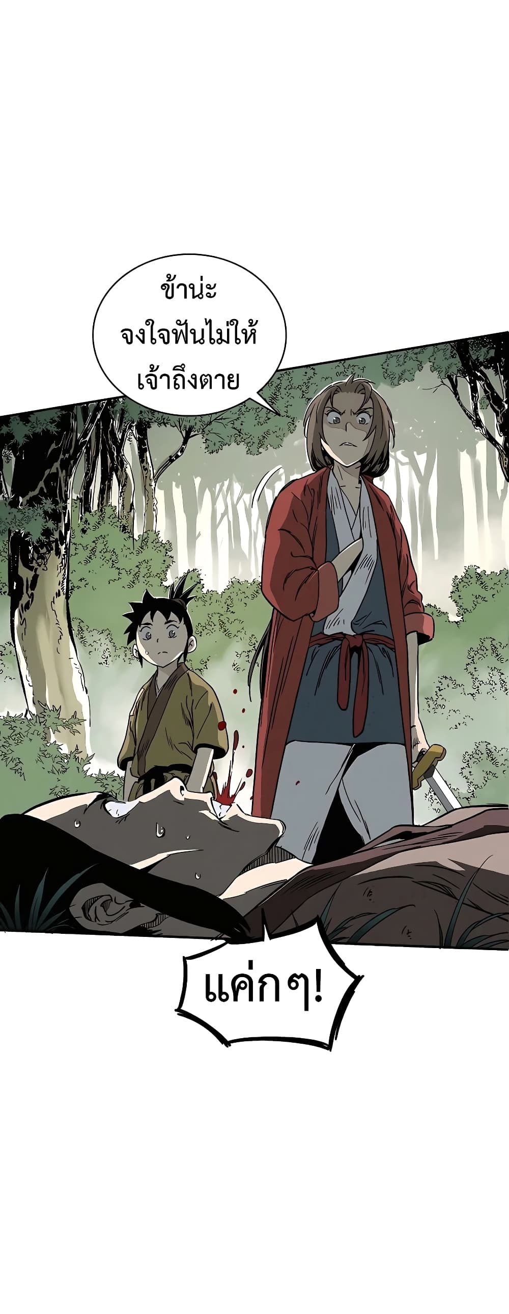 I Reincarnated as a Legendary Surgeon ตอนที่ 57 (2)