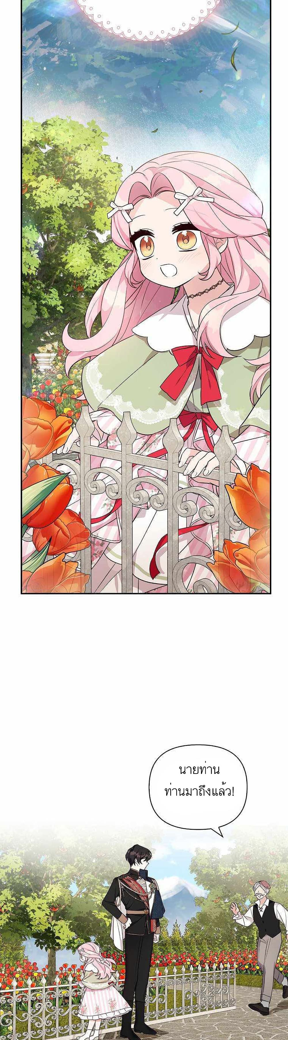 The Youngest Daughter of the Villainous Duke à¸•à¸­à¸™à¸—à¸µà¹ˆ 7 (21)