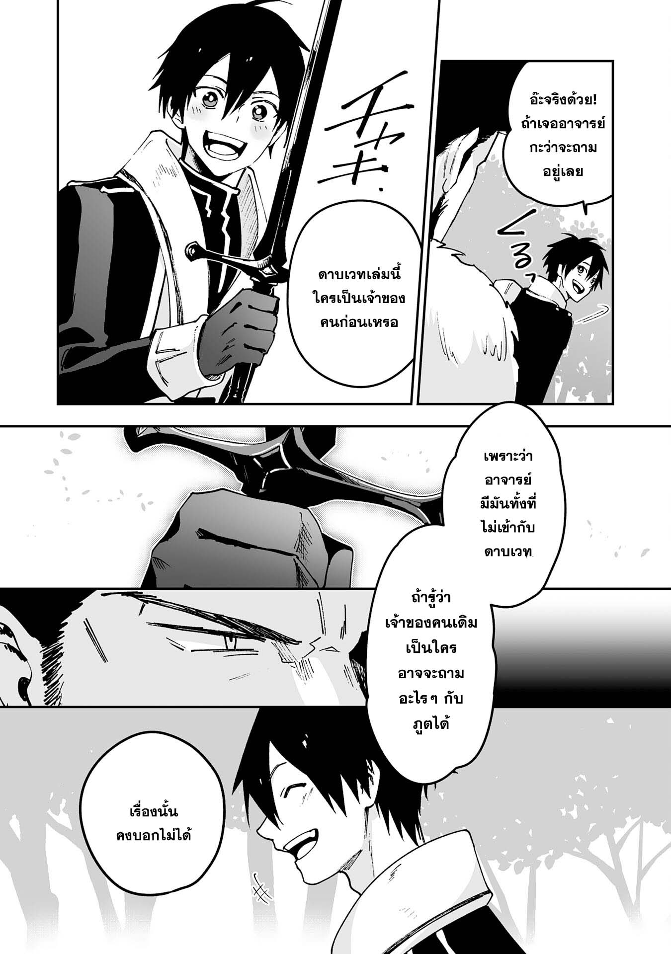 Maryoku 0 de Tsuihousaremashit ตอนที่ 5 (30)