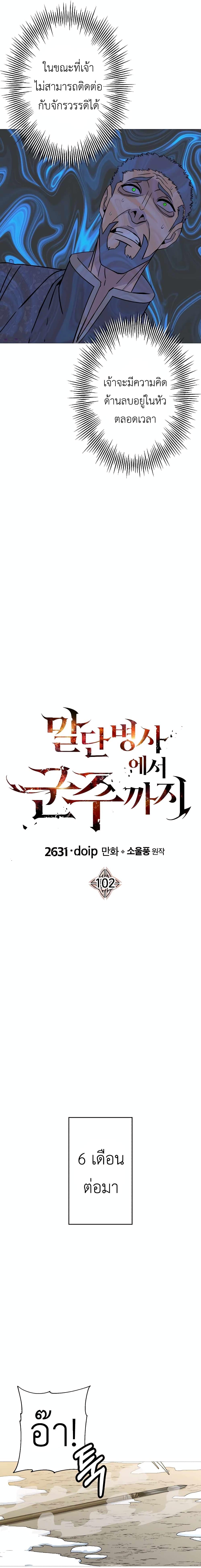 The Story of a Low Rank Soldier Becoming a Monarch 102 08